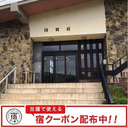 国賀荘　＜隠岐諸島＞